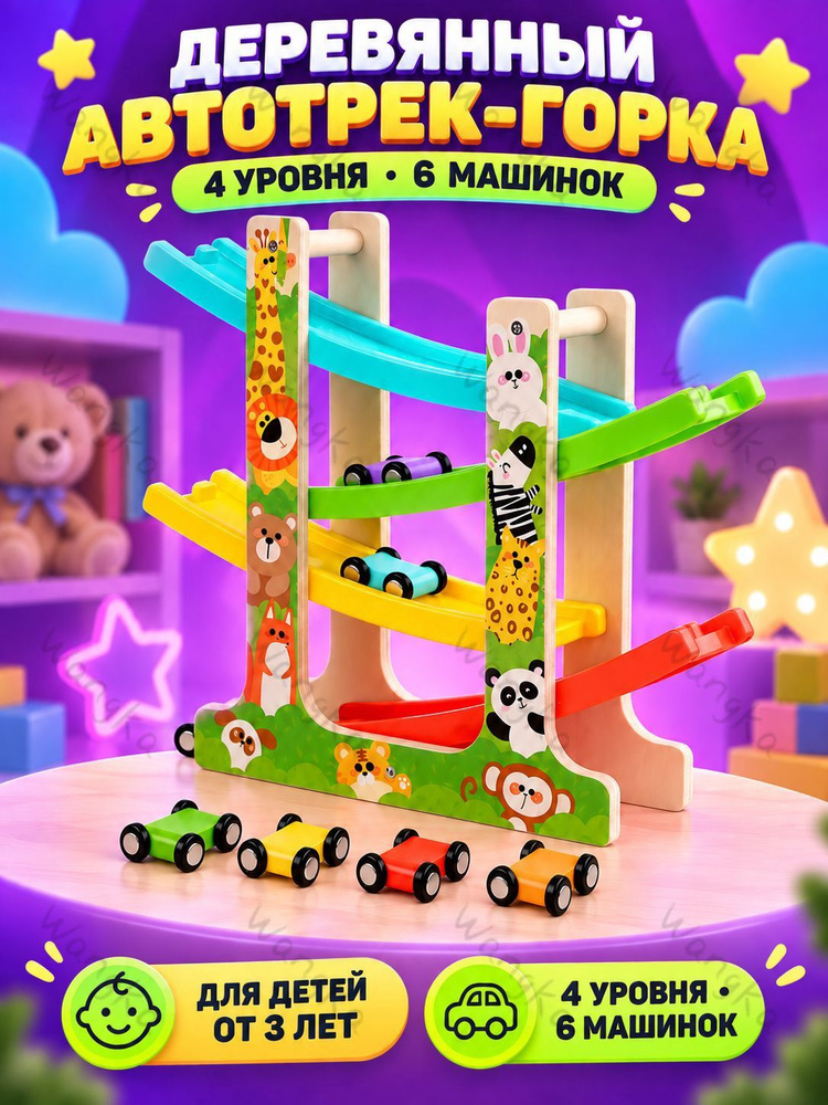 Игрушечный трек #1