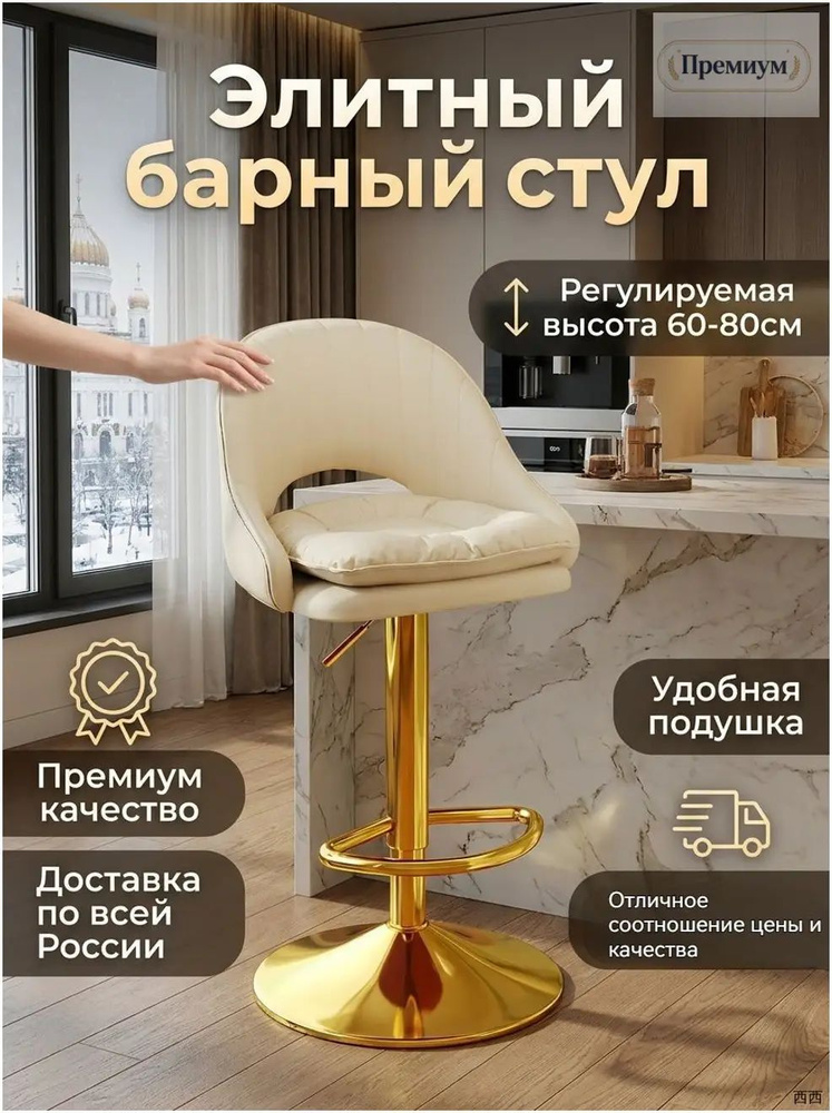 Барный стул #1