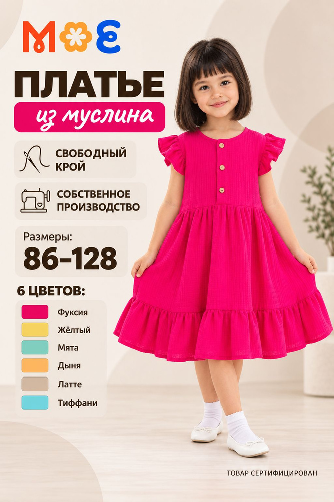 Платье для девочки #1