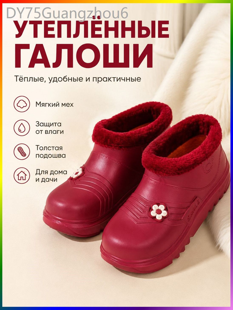 Галоши #1