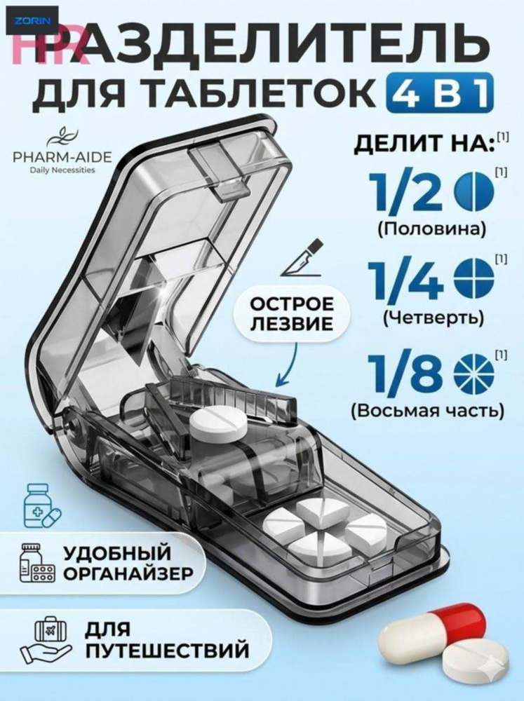 Таблетница с делителем #1