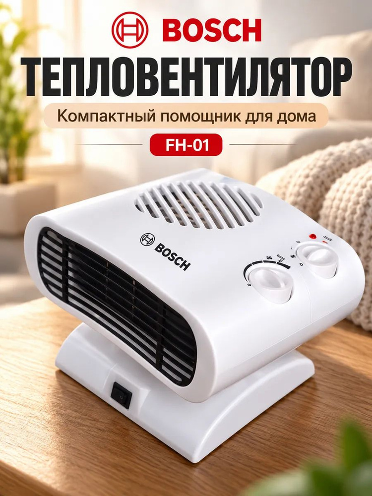 Тепловентилятор #1