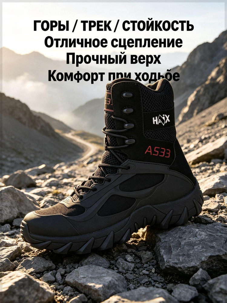 Ботинки HAiX #1