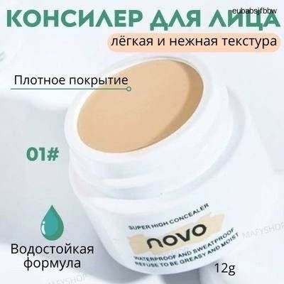 Консилер для лица плотный #1