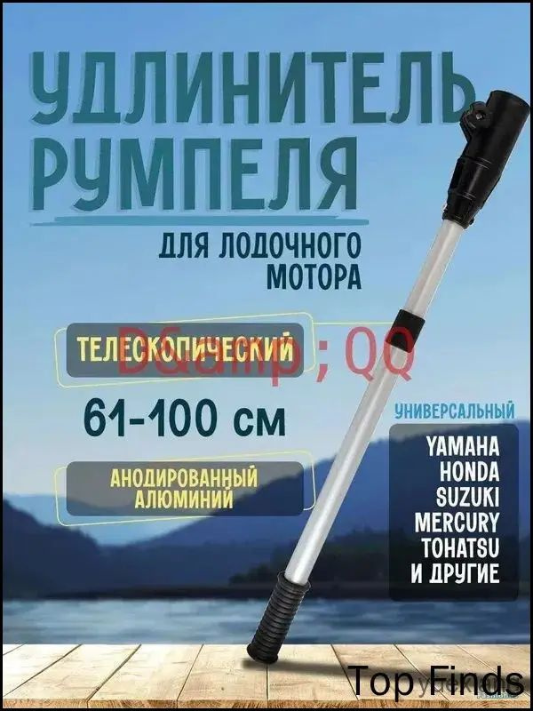 Удлинитель румпеля #1