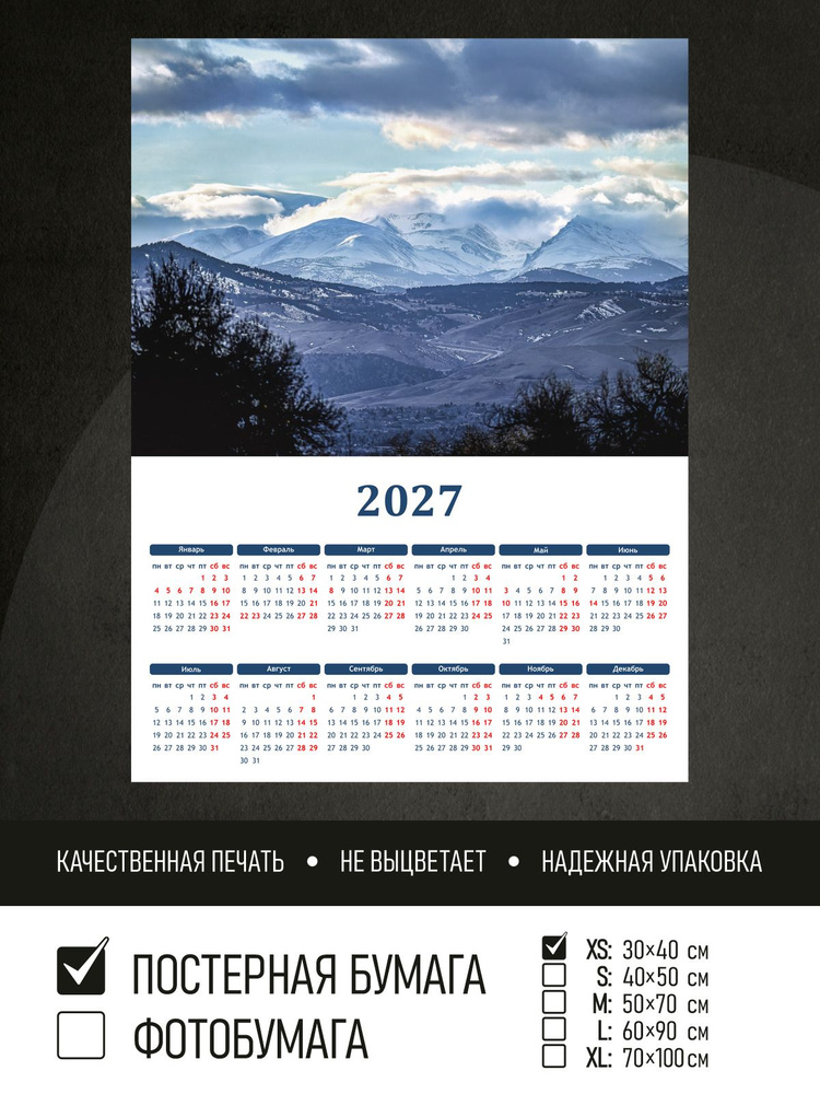 Календарь 2027 на стену Вид на горы зимой, 30х40 см ПолиЦентр #1