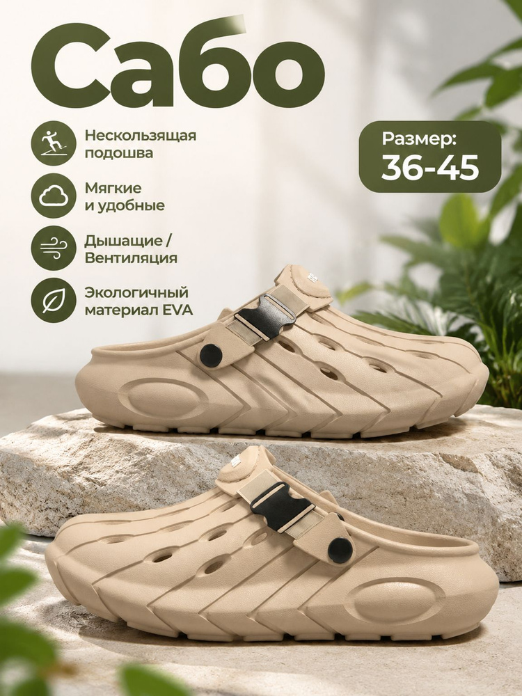 Сабо #1