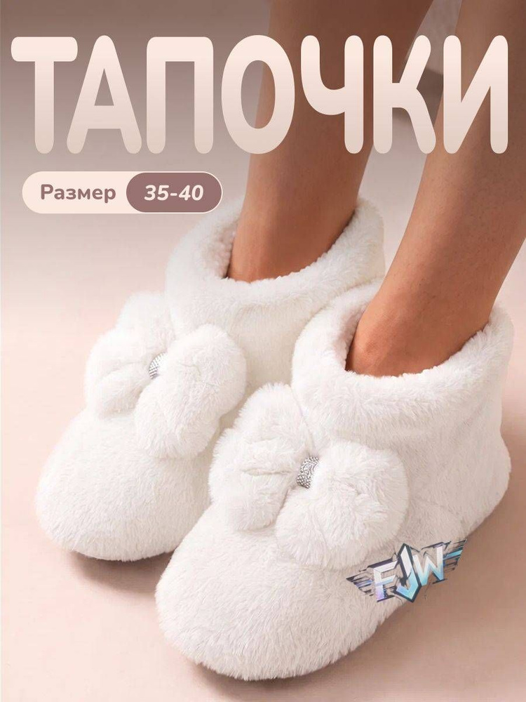 Тапочки ЧУНИ #1