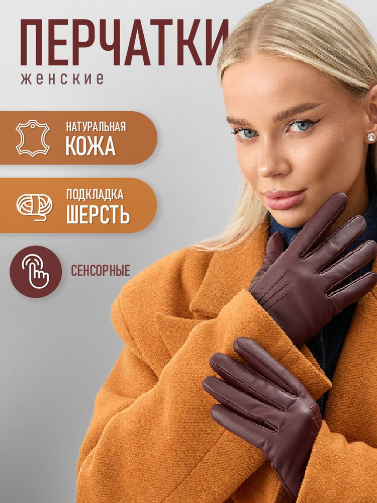 Перчатки AKTORRIS женские натуральная кожа, 1 пара #1