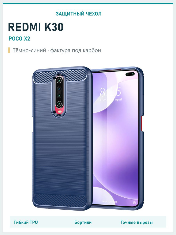 Чехол на Xiaomi Redmi K30/ Poco X2 (Сяоми редми к30, Ксиоми поко х2) противоударный (темно-синий) #1