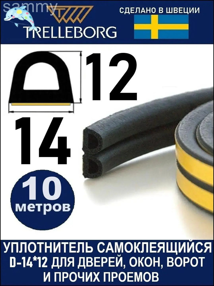 Уплотнитель для окон, дверей #1