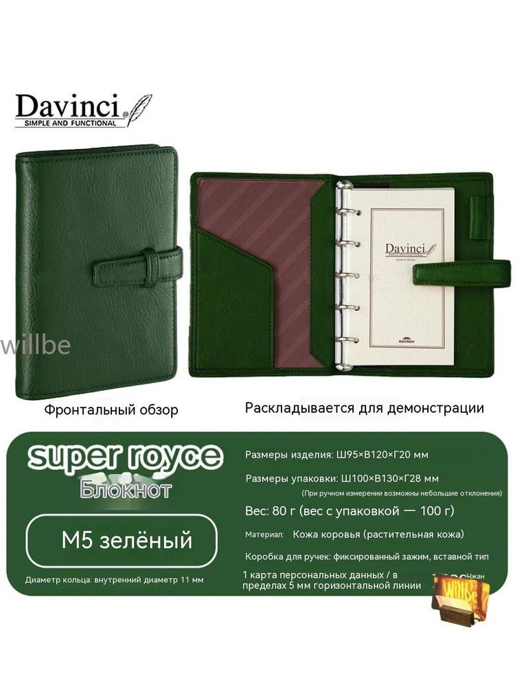 Raymay Блокнот #1