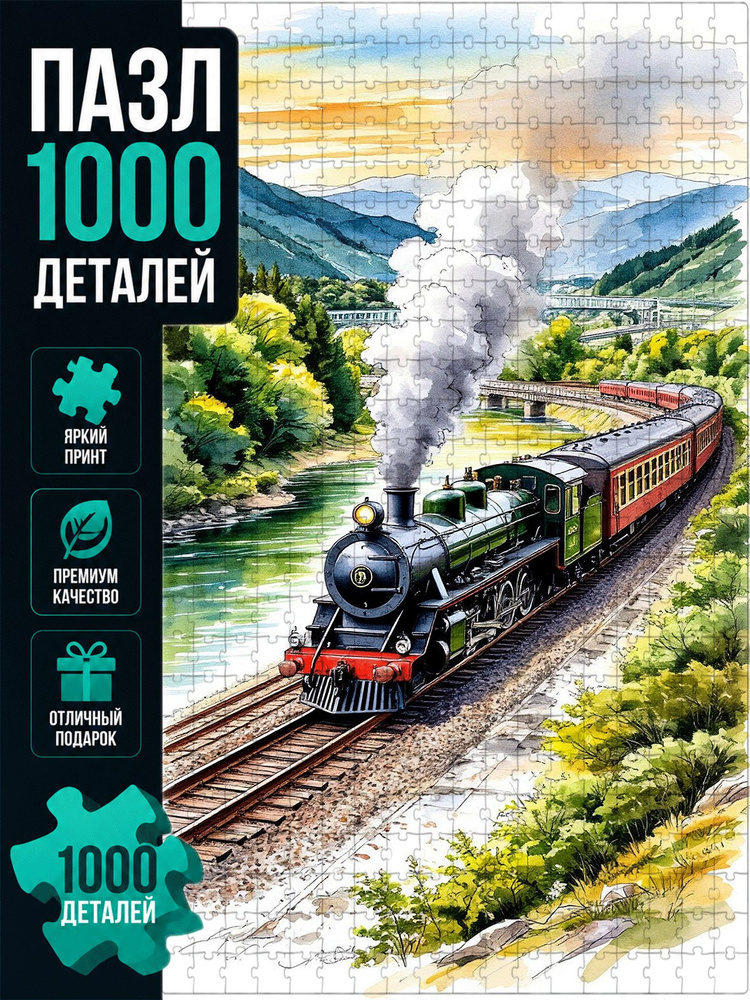 Пазл #1