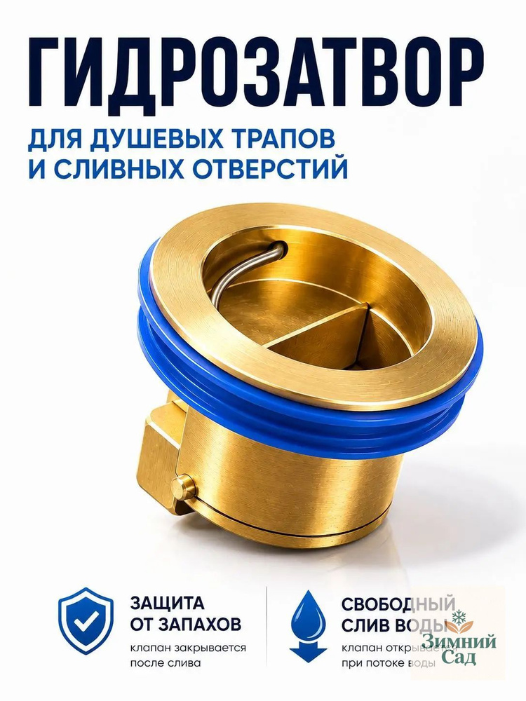 Трап для душа #1