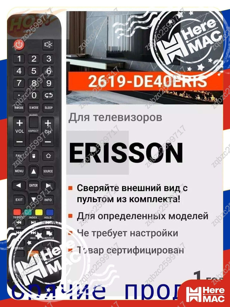 Пульт для телевизора HereMac #1