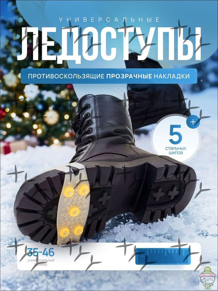 Ледоступы #1