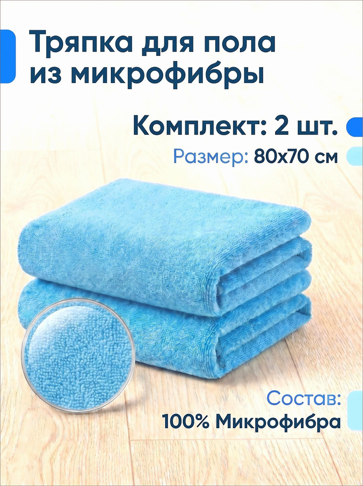 Тряпка, 2 шт #1