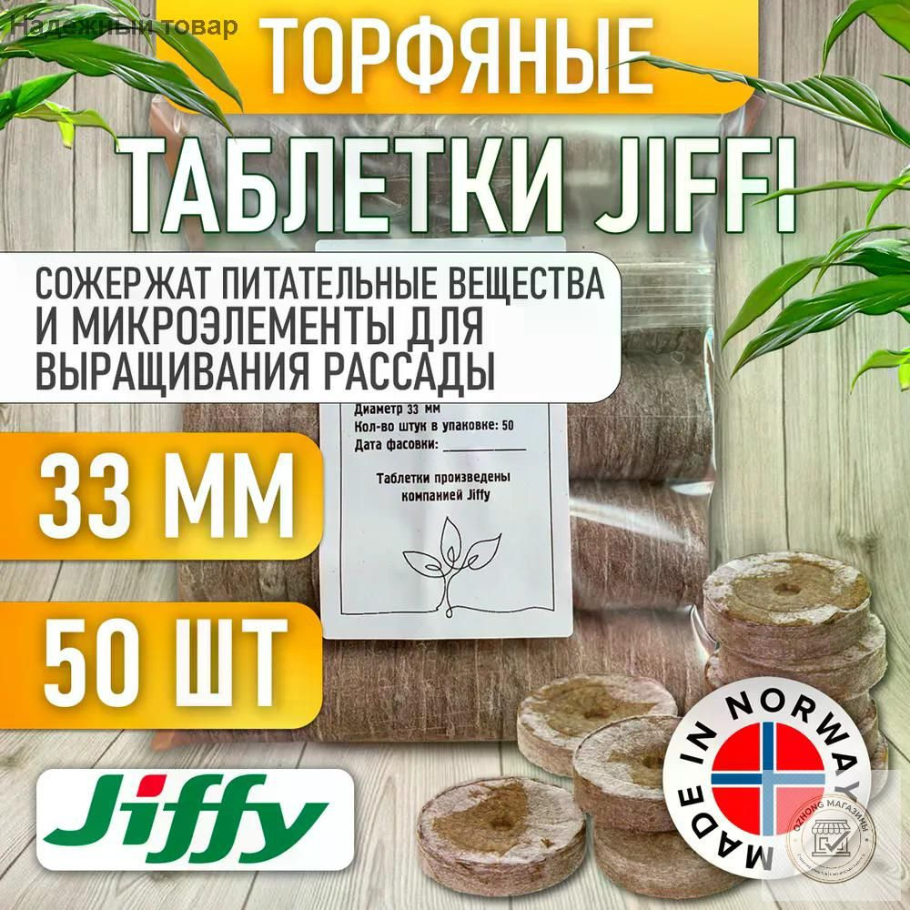 Таблетки торфяные #1
