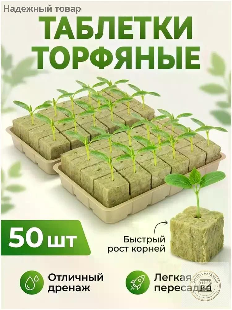 Таблетки торфяные #1