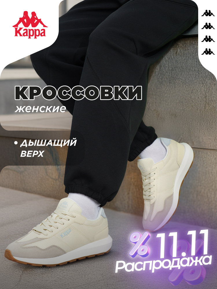 Кроссовки Kappa #1