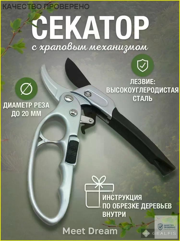 Секатор #1