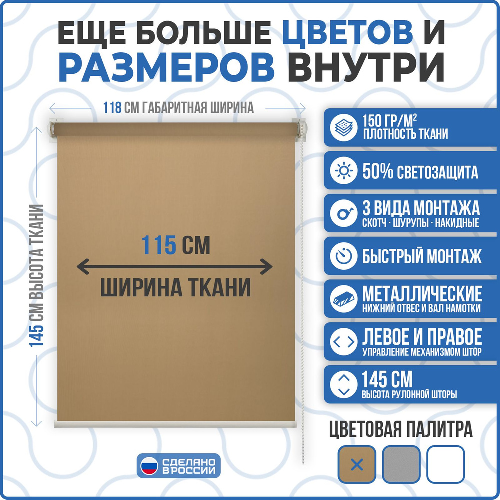 Рулонные шторы MINI COMFORT VEREND FORT 115x145см бежевый #1