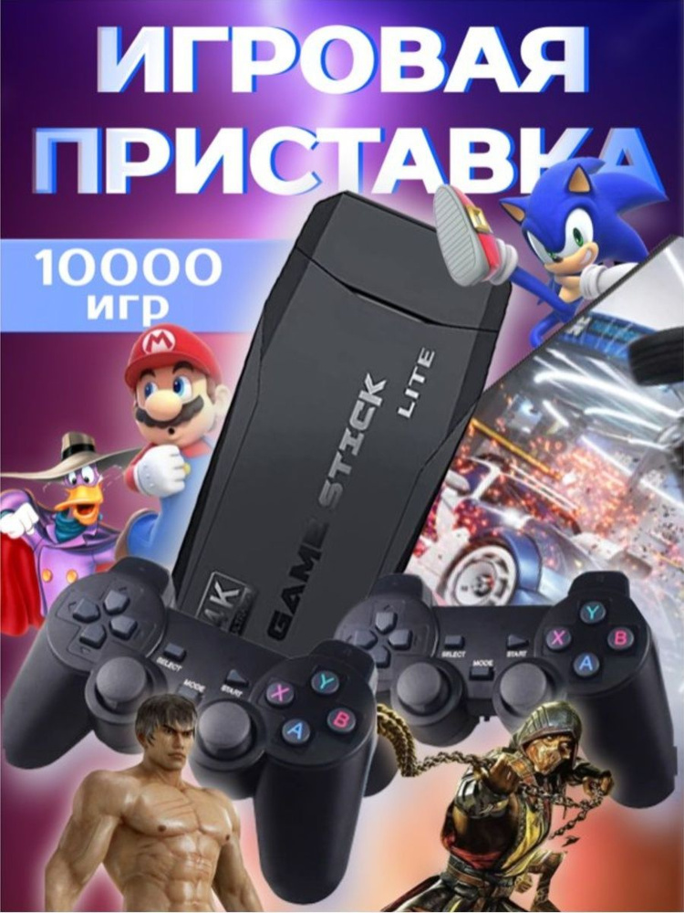 Игровая приставка беспроводная GAMESTICK LITE 64GB - купить с доставкой ...