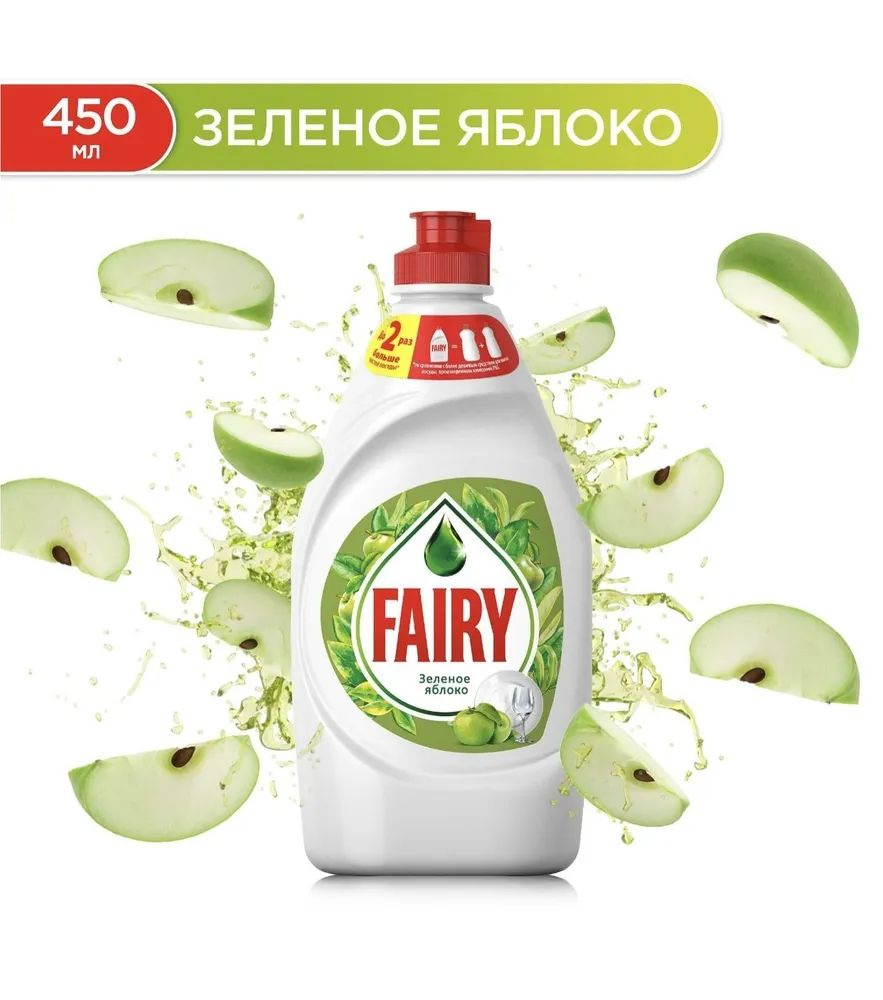Средство для мытья посуды Fairy Зеленое яблоко 450 мл - купить с ...