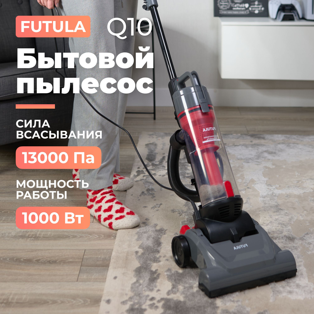 Вертикальный пылесос для дома Futula Vacuum Cleaner Q10, мощность 1000Вт,  сила всасывания 13 000Па