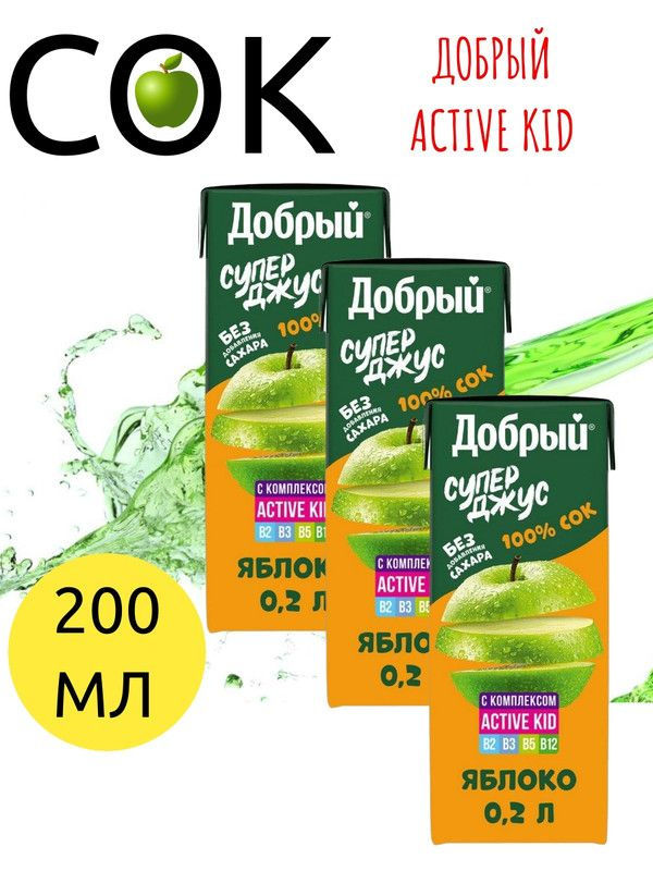 Сок Добрый Active kid яблочный, 200мл, 3 шт #1