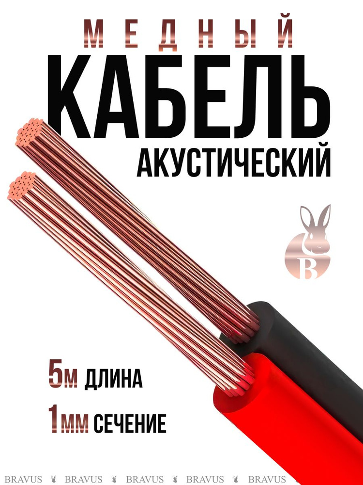Акустический аудио кабель медный провод в 2 жилы парный - купить с ...