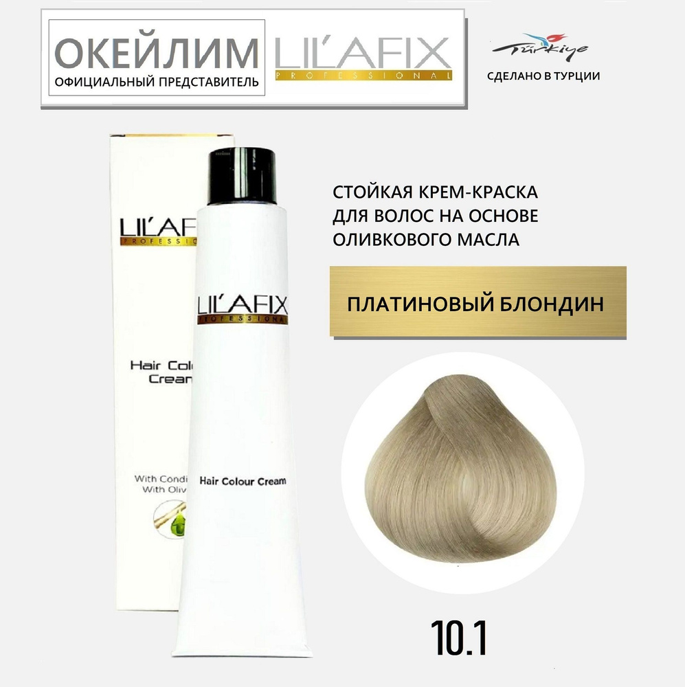 LILAFIX PROFESSIONAL PREMIUM Краска для волос, 100 мл - купить с доставкой  по выгодным ценам в интернет-магазине OZON (782420234)