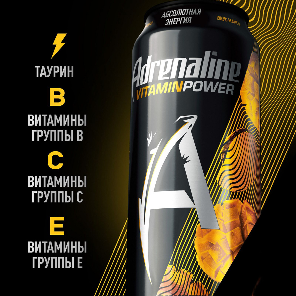 Энергетик Adrenaline Game Fuel манго, 449мл х 8 штук #1