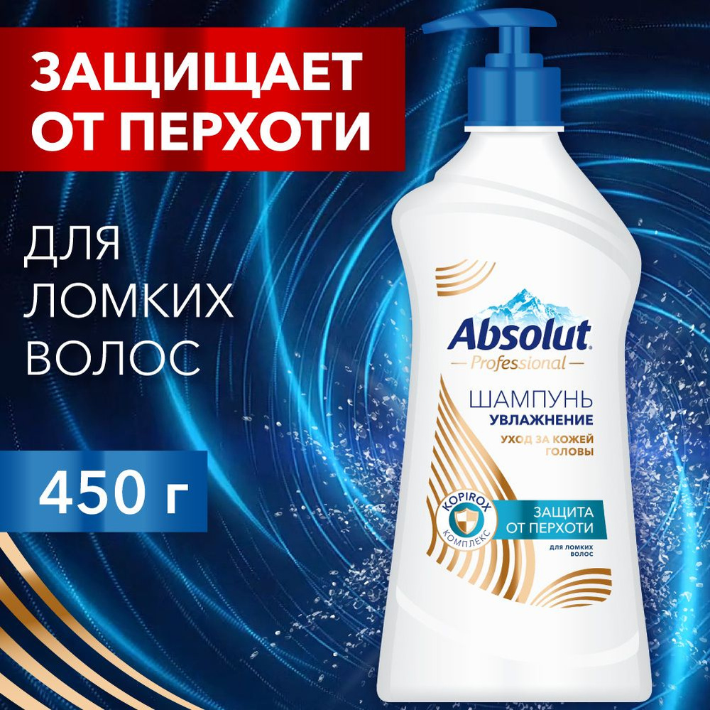 Шампунь для волос ABSOLUT, для ломких волос, защита от перхоти, увлажнение, 450 г  #1