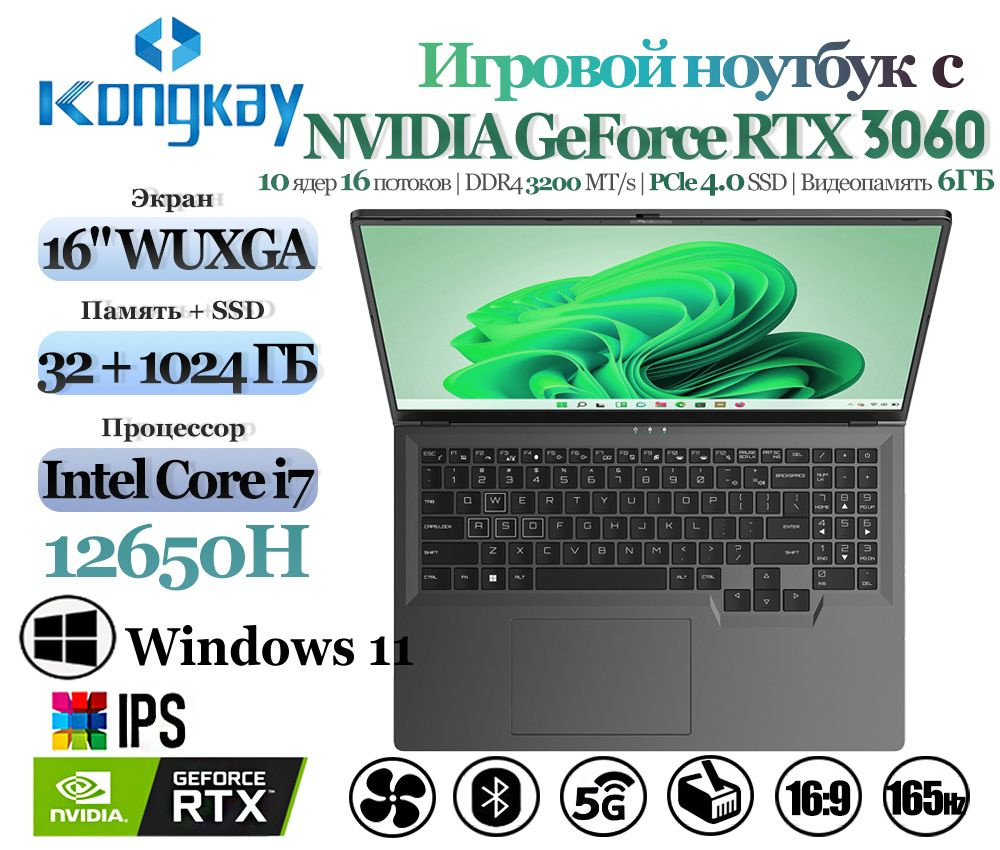 Kongkay i712650H/13700H-RTX3060 c 1920*1200,165Hz экран Игровой ноутбук  16