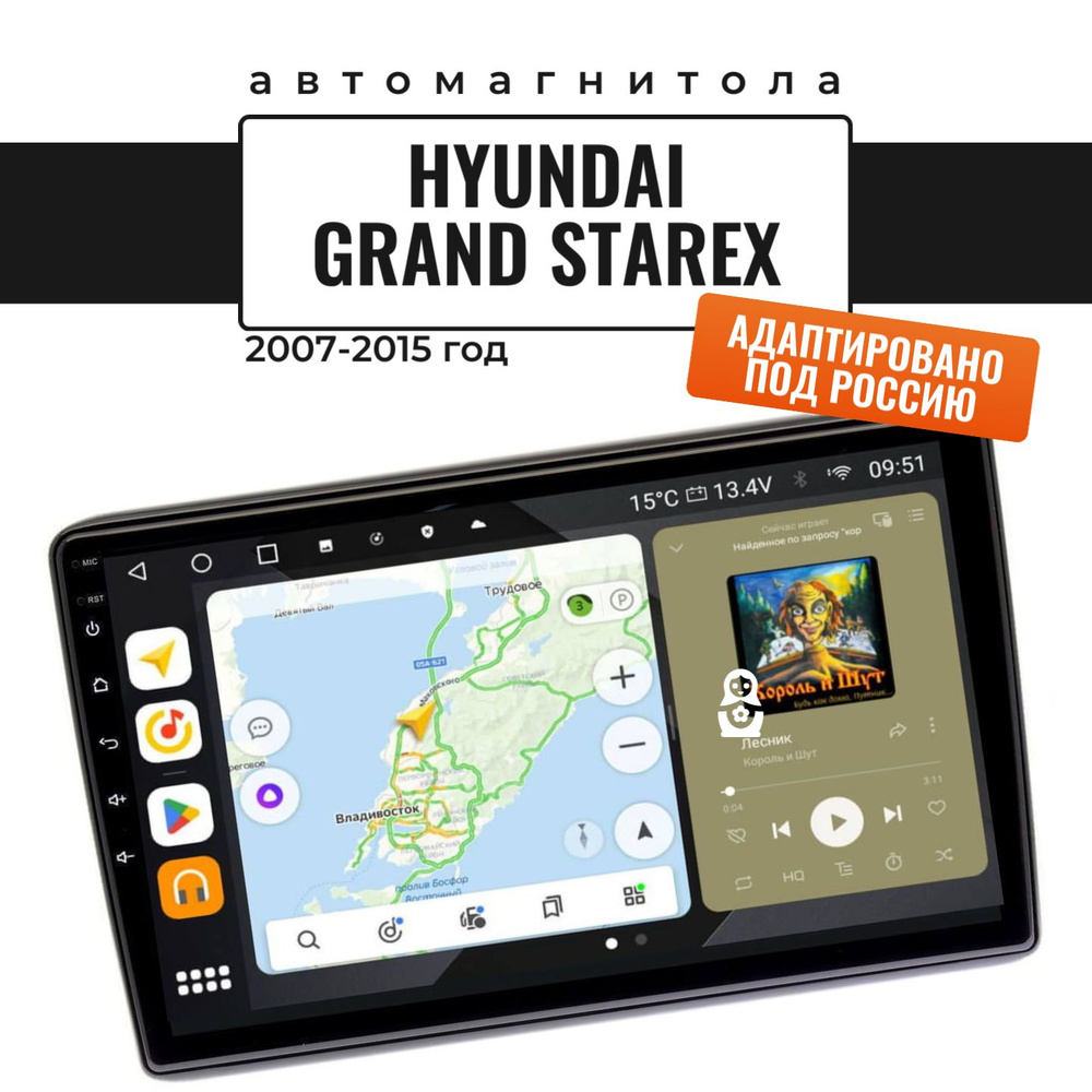 Автомагнитола для Grand Starex 2007-2015 (8 ядер, 6/128 ГБ, SIM-слот,  русская прошивка) / Гранд СтарексШтатное место - купить в интернет-магазине  OZON с доставкой по России (621942399)