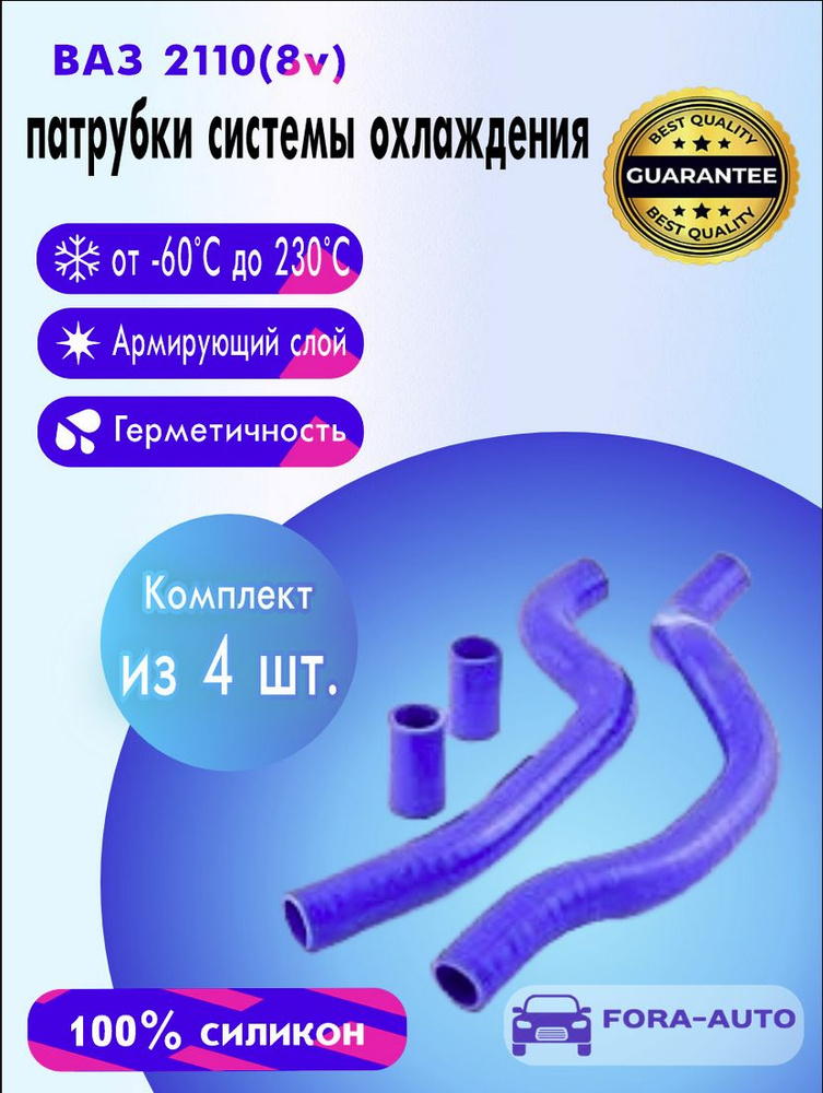 ВАЗ 2110-2111 v8 силиконовые патрубки на радиатор (к-т 4 шт.) #1