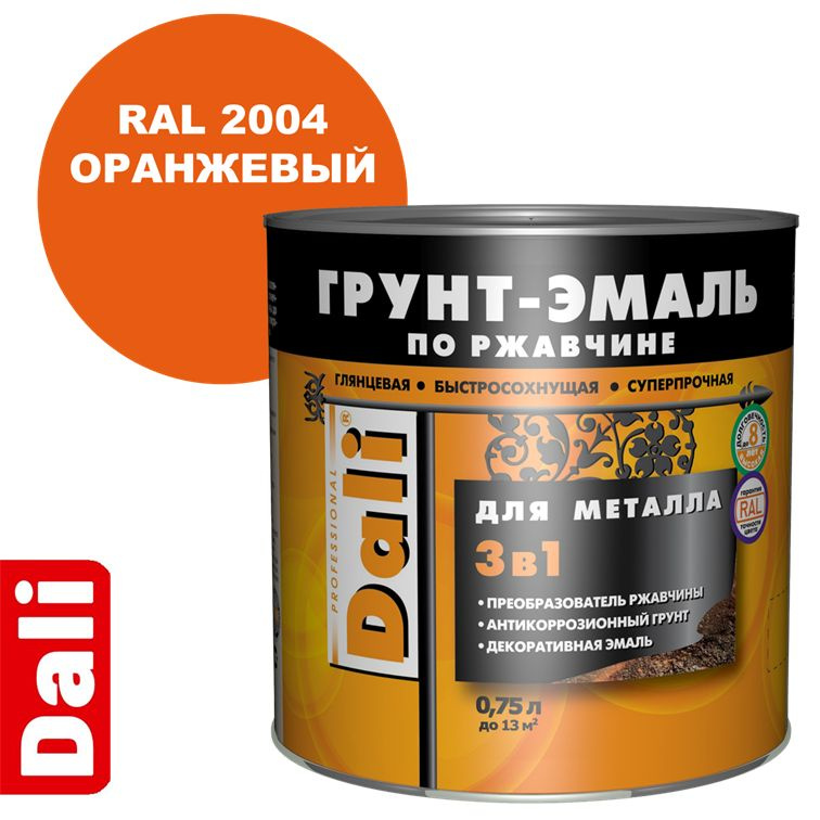 Грунт-эмаль DALI по ржавчине 3 в 1 гладкая для металла, RAL 2004 Оранжевый, 0,75 литра.  #1