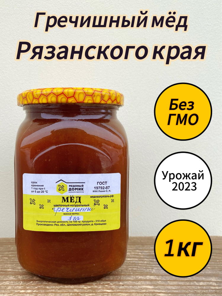 Мед Гречишный Натуральный 1 кг в стекле - купить с доставкой по ...