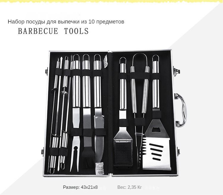 Набор инструментов для барбекю купить по выгодной цене в интернет ...