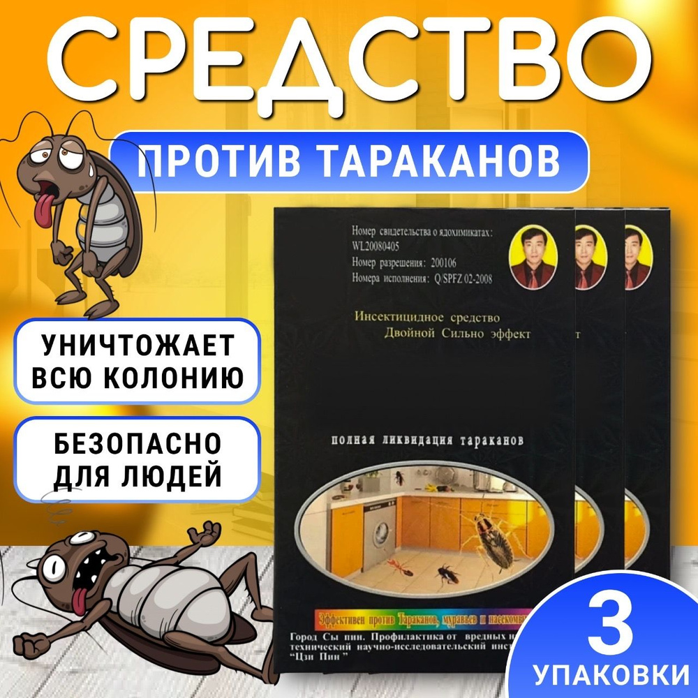 Средство от тараканов, Китайский порошок, Дахау отрава от насекомых,  домашних муравьев, постельных клопов. Тараканов НЕТ