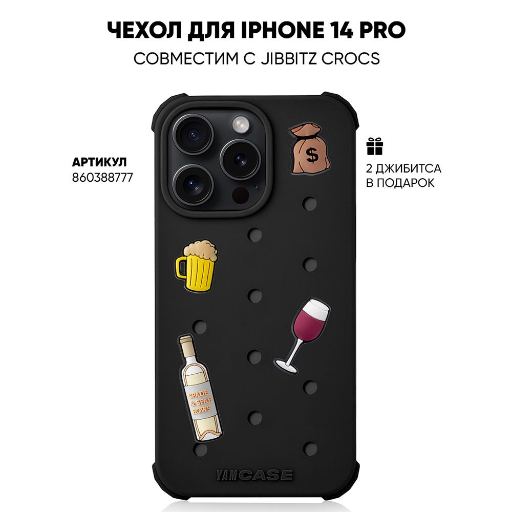 Чехол на iPhone 14 Pro с принтом для jibbitz crocs - купить с доставкой по  выгодным ценам в интернет-магазине OZON (1409524791)