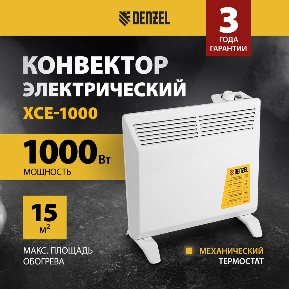 Обогреватель Denzel 98115. купить по выгодной цене в интернет-магазине OZON  (352837088)