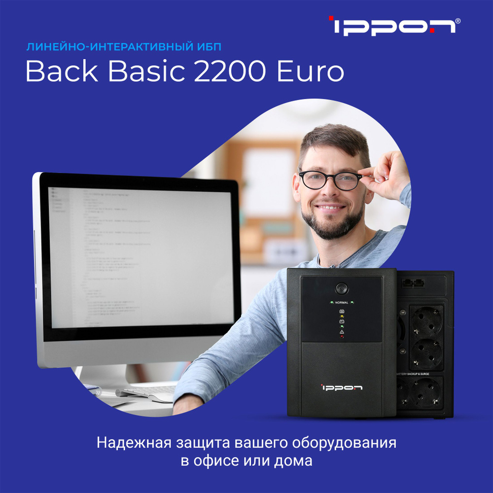 ИБП Линейно-интерактивный (Smart UPS) Ippon 1108028, 1320 В·А купить по  выгодной цене в интернет-магазине OZON (263619456)