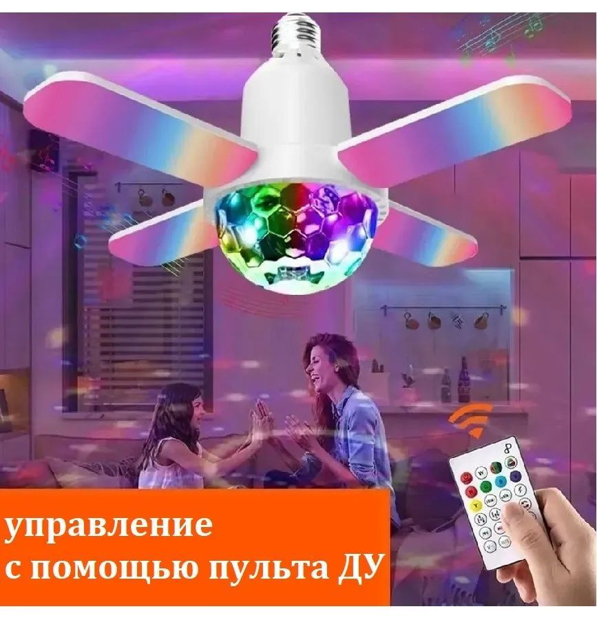 Диско лампа проекционная музыкальная RGB семицветная четырехлепестковая 24 Вт / Проектор потолочный  #1