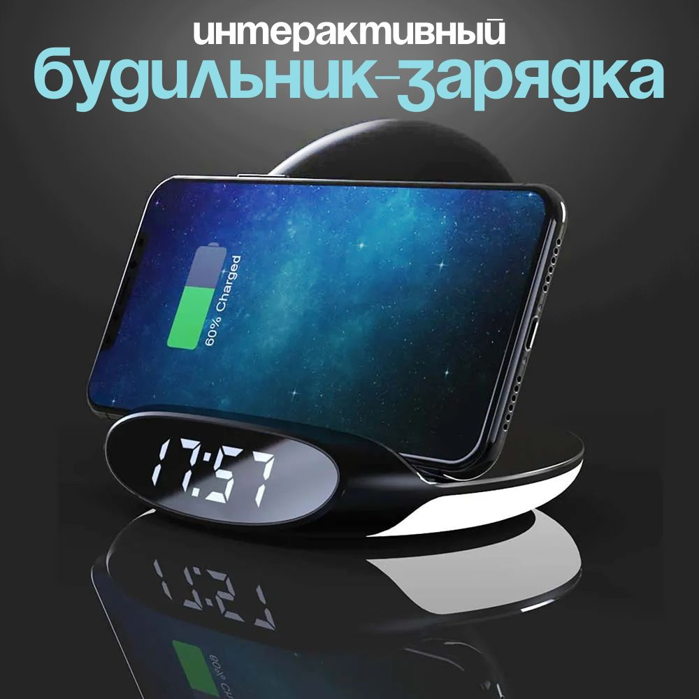 Часы будильник электронные с беспроводной зарядкой для смартфона, USB ...