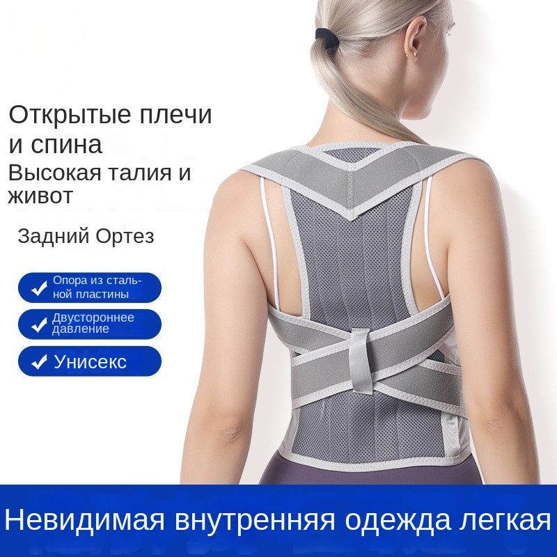 Корсет для осанки мужской и женский / корректор осанки спины и плеч ...