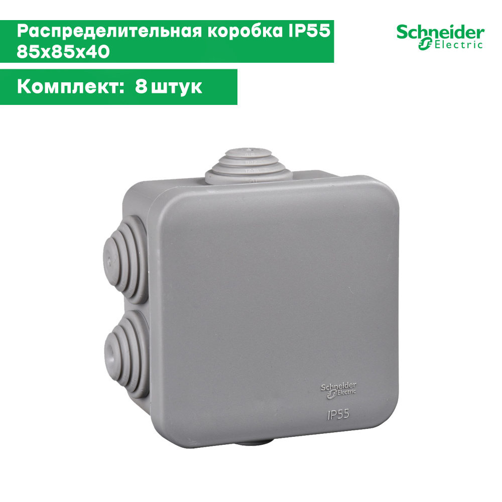 Коробка распределительная 85x85x40 IP55 Schneider Electric IMT350921, 8штук.  #1