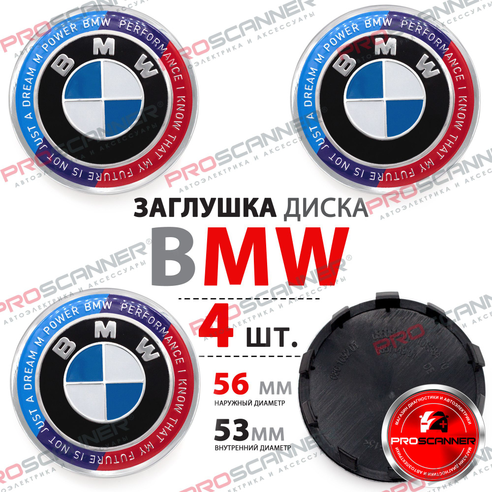 Колпачки заглушки на литые диски колес для BMW БМВ M Performance 56 мм  685083401 - 4 штуки, сине-белый - купить по выгодным ценам в  интернет-магазине OZON (1176531340)