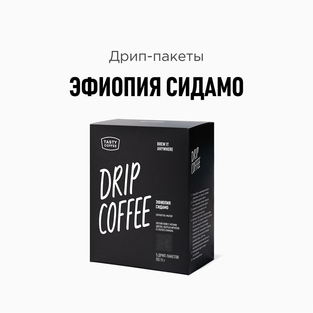 Дрип кофе Tasty Coffee Эфиопия Сидамо, 5 шт. по 11,5 г #1